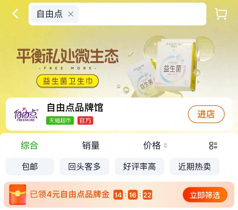 猫超首页搜自由点，部分有4品牌金