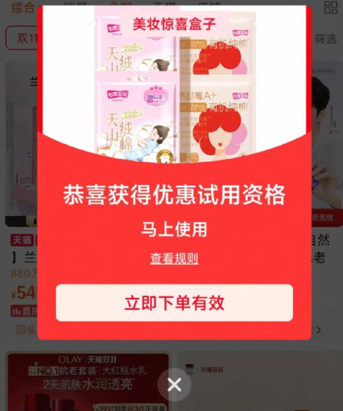 淘宝搜：美妆惊喜盒子概率抽中试用，亲测有水