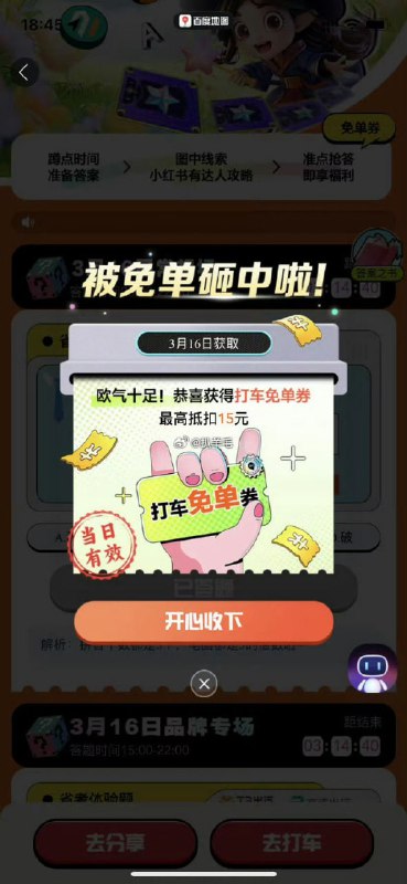 8点，百度地图，首页打车，答题抽打车卷，答案D8点，百度地图，首页打车，答题抽打车卷，答案D