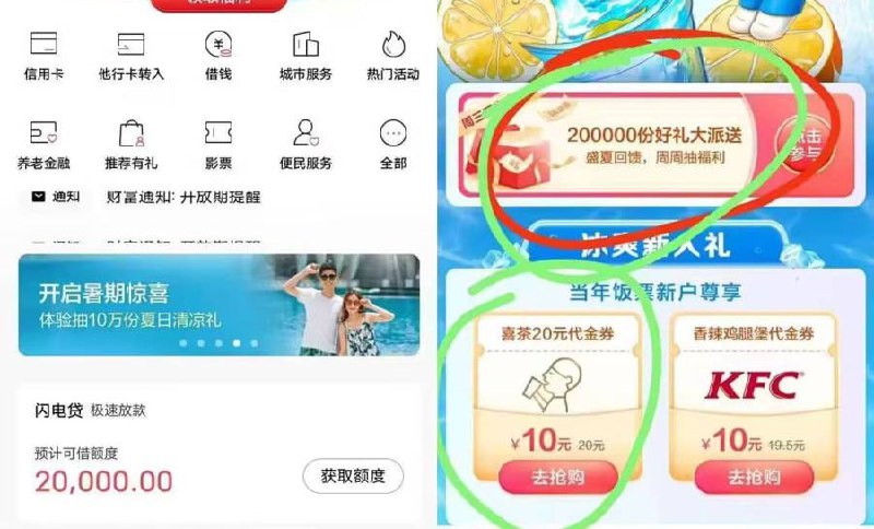 招行首页横幅～冰爽一夏招行首页横幅～冰爽一夏喜茶20实付10