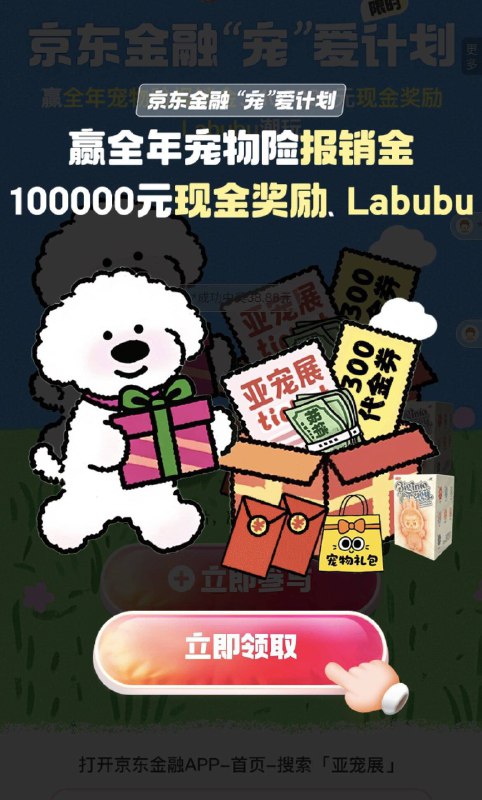 JD搜：亚宠展每天2次上传宠物图片8.31截 认鸿包和实wu哈