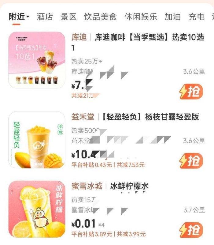 gao德地图搜：团购有0.01亓 蜜雪冰城柠檬水
