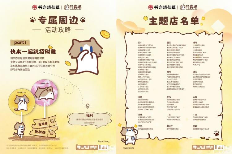 【书亦x月薪喵 领兔箪+光栅扇】即日起 到书亦烧仙草主题门店表演招财舞+发布视频到dy/xhs即可领兔箪蜷+联名光栅扇1把感兴趣看看 提前咨询数量别跑空