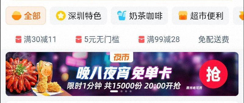 20/21/22点 深圳等地区有Tb闪购 抽mian单卡闪购页面下拉 如图横幅进