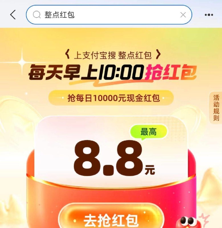 致富宝搜：整点洪包可领洪包，去试试