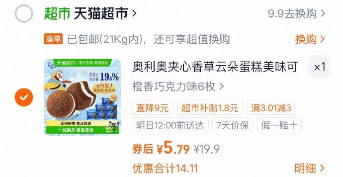 奥利奥夹心云朵蛋糕6枚💰5.7☀进入超级补贴搜索商品下単