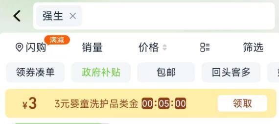淘宝-首页-天猫超市搜：强生，领3品类金