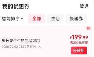 京东蒙牛券到了京东αpp-我的-优惠券 查看