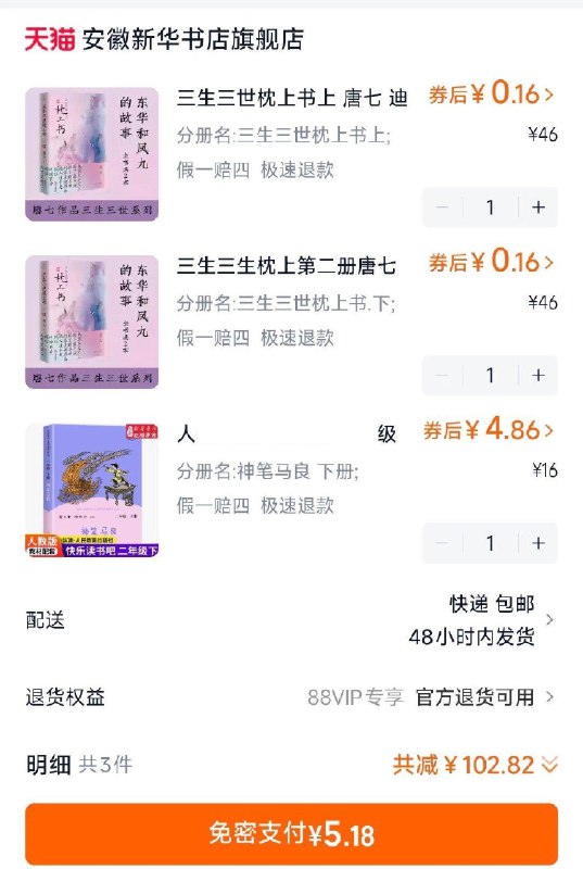 安徽新华书店首页被分享5券，如图