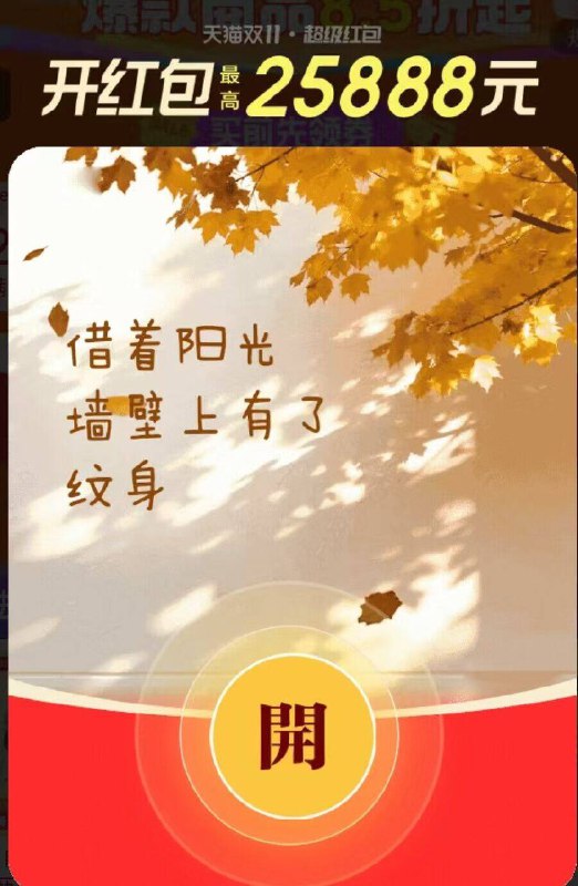 1淘宝超红，每天记得去拿‼☀多准备几个号 来积少成多☀攒能量也记得玩 最高16包☀20点还有限时不限量加码