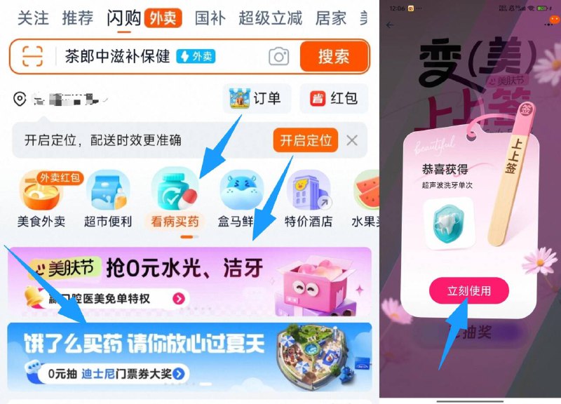 抽兔単‼快去试试 亲测有淘宝-闪购-切换到看病买yao下拉几个横幅都能抽兔単‼