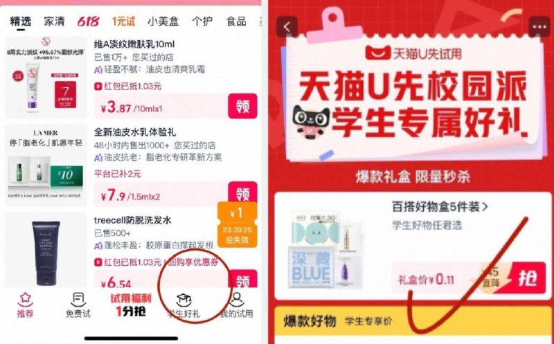 淘宝.搜：U先试用底部学生好礼学生号有0.11/5件装
