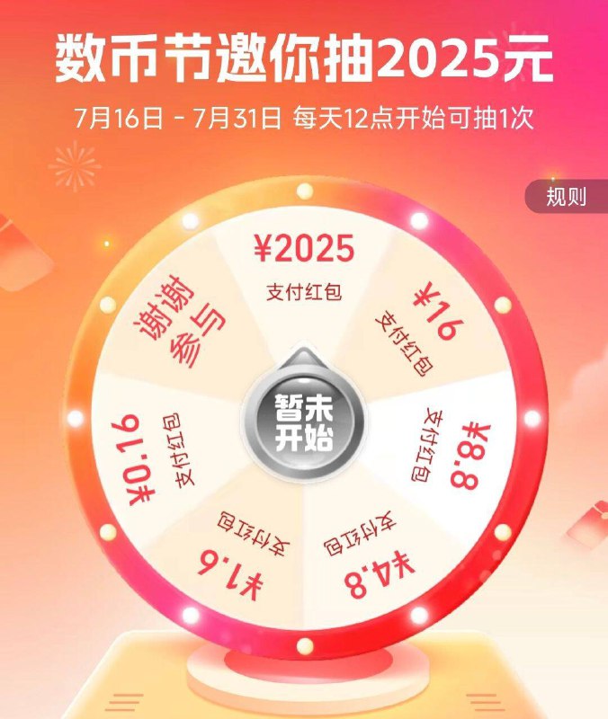 12点 致富宝搜：数币节抽奖试试