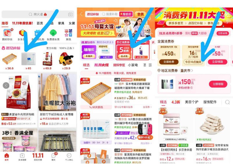 18点拼多多如图 去抽百亿补贴 消费券进入部分号抽16亓无门槛包可能部分人有 自测一下