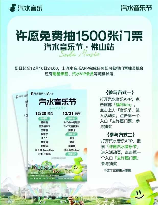 汽水一直在中，没抽记得去试试-汽水音乐APP-底部-福li再在顶部切换到“音乐节”点击“去许愿门票”进入在右边右滑 点击到21号佛山站