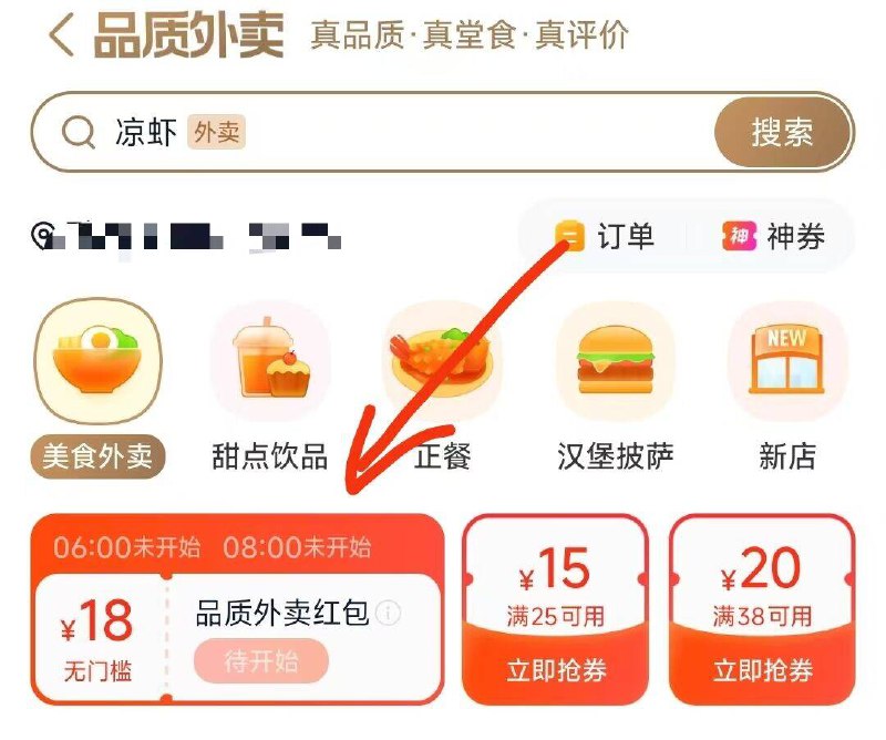 大众点评-首页-品质外卖6/8/10/12/14/16/18点丨双整点可抢18无门槛鸿包火爆的话一直点，去试试