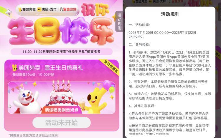 10点 美团搜：外卖生日礼可抢10w份蜜雪冰城新品券当月生日可直接领 非当月需抢