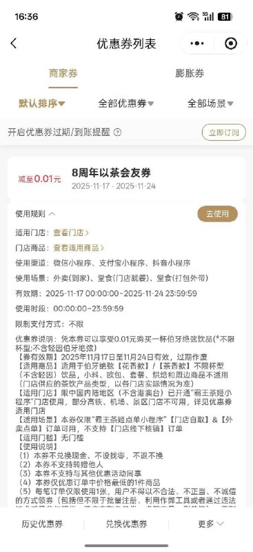 霸王茶姬微信小程序看看去年一年下过30单大于10的订单的 有送一张霸王茶姬免单券