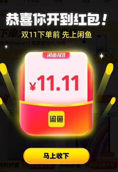 闲鱼搜：省平板反复5次，有红包