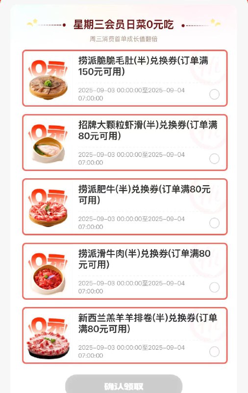 V打开丨海底捞兔费拿5选1半份虾滑/肥牛/毛肚任选刚好要吃海底捞的拿下‼限今天9月3日丨周三可用mp://mnUpMkOjlcKgPAG