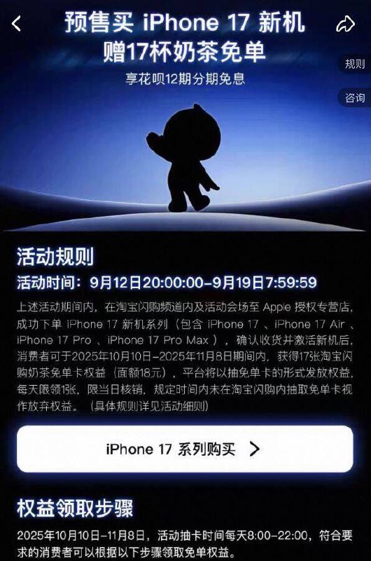 淘宝馊：抢占先机下Apple17送17张奶茶卡感兴趣的可以看看哈丨