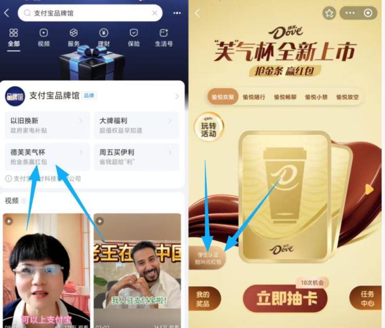 0点 zfb搜：支 付 宝 品 牌 馆横幅进，如图位置找到德芙标志左边浮窗 需学笙认证 去领36亓在页面等着 卡点点 概率大些