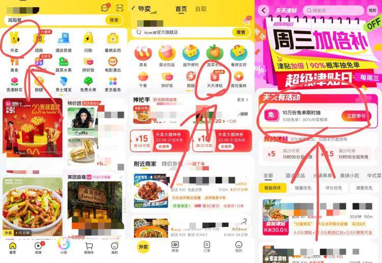 美团7月1日 90%概率兔単入口：美团>外卖>天天津贴-准备15点第场，先选店铺再从天天津贴下単，自测哈