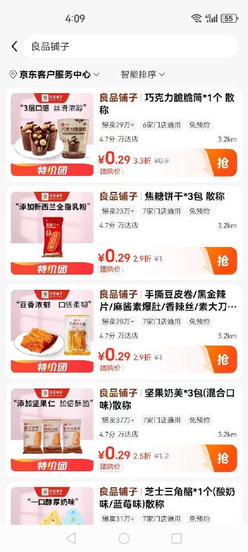 美団搜 单单返现金随便拍三单 良品铺子的零食然后核销 17亓秒到附近没门店的地址改宿迁客服中心没有良品铺子的找附近便宜的核销就行-都去玩 附近有店铺手动核销就行了 不需要到店