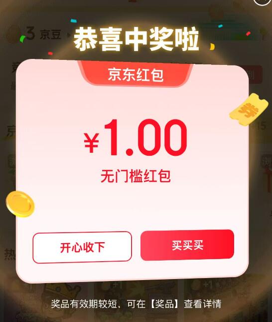 京东继续看看有无弹鸿宝进互动游戏，弹1亓鸿宝