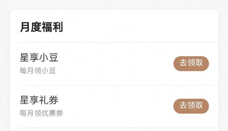 农行app-我的-星级右上角-月度fu利 二星以上可领权益
