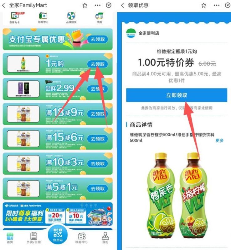 zfb搜：全家1亓购维他柠檬茶横浮进入仅限每周五、六、日领取-☀上海地区有，其他自测