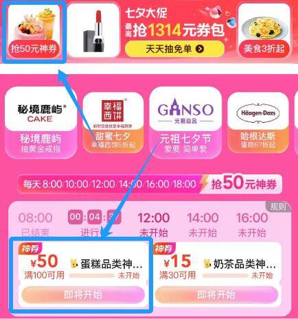 美团丨顶部左侧横幅进12点抢100-50蛋糕神券