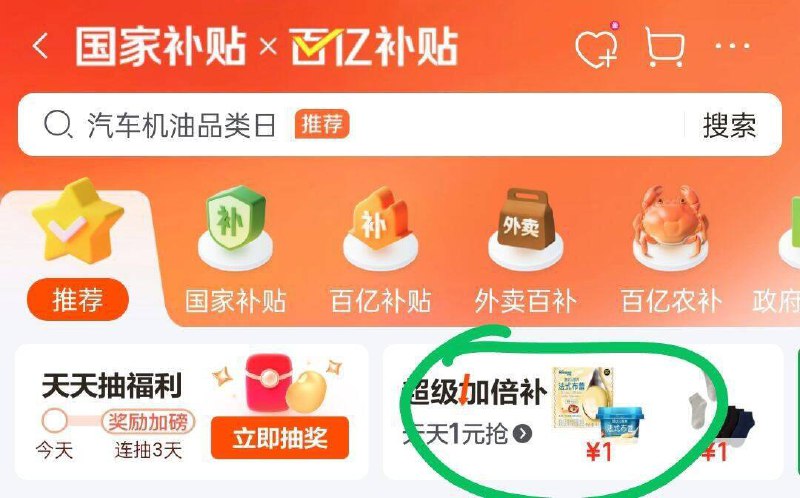 京东首页 百亿补贴 超级加倍补20点多窽1 部分需要提前解锁丨