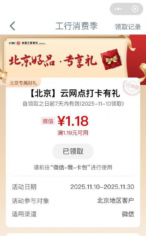 【工行北分】微信立减金2.29元～领取地址1：#小程序://工行服务/qn5oUqSYnogM8Sp领取地址2：