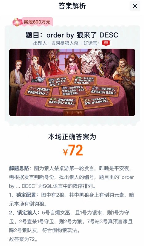 淘宝免单这场是72，你答对了吗