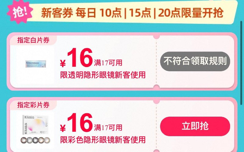 手淘搜“氧瞳试戴节”领17-16美瞳券