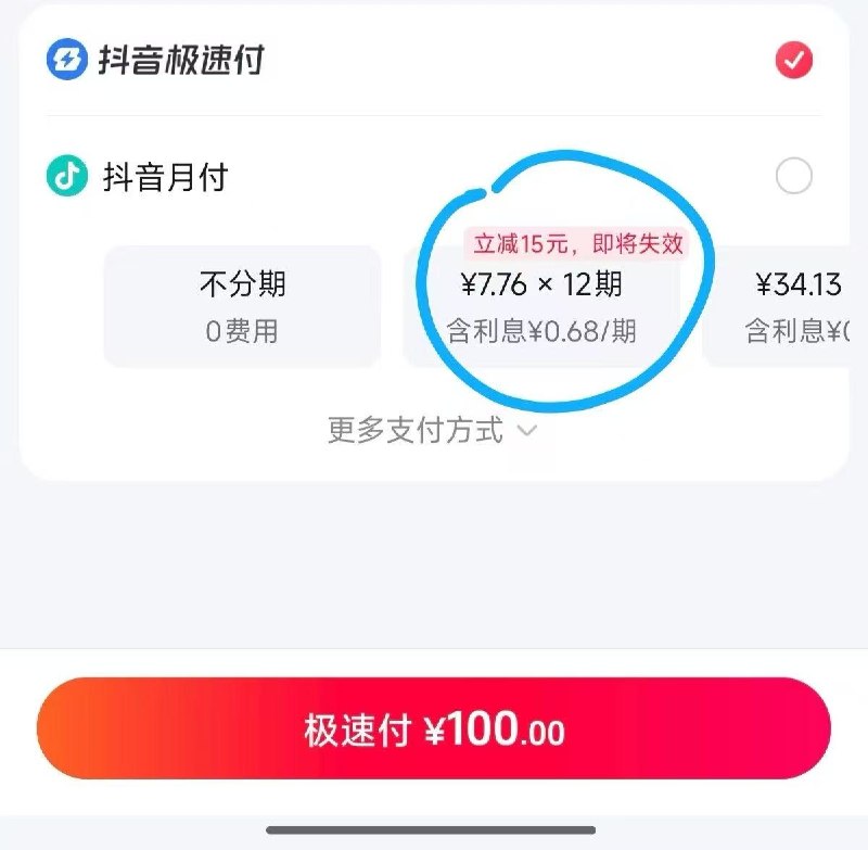 抖音自测自辨丨部分号有-Dy月付 买100E卡选择分12期月付减了15亓 购买完立即还
