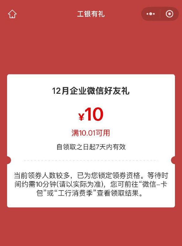 工商10元立减金，速度！