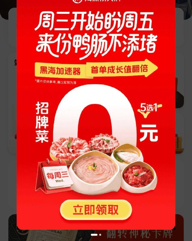 vx小程序：海底捞弹窗可领0亓菜