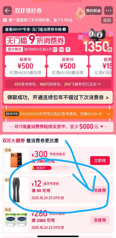 1速度‼打底卫衣方案来了-88用户拿88九折消费券-再把服饰天降98-12券拿了