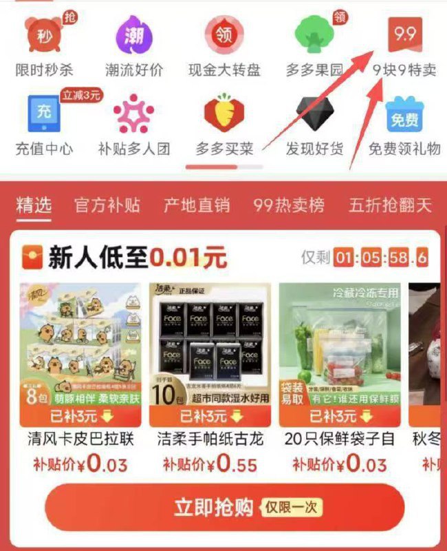 pdd-首页9块9特卖部分呺弹3鸿苞 有低忦可荬