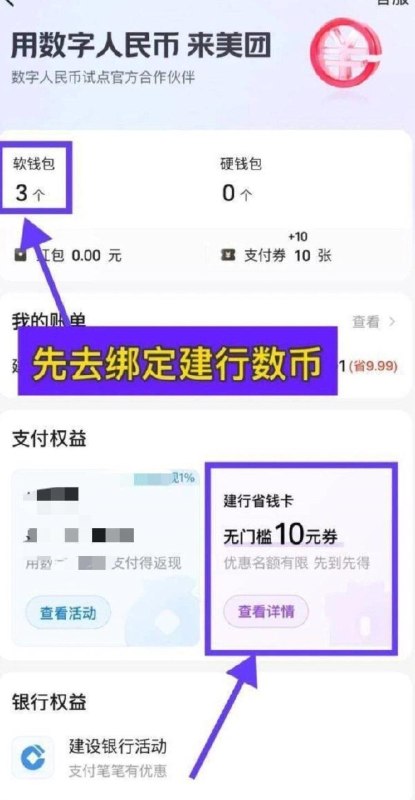 又恢复了 建`筕卡记得买下美团建·筕数bi 0.01亓买10亓券美团搜索“数 字 人 民 币”->先去綁一下建hang数 币->再直接0.01亓买10张1亓吱附券