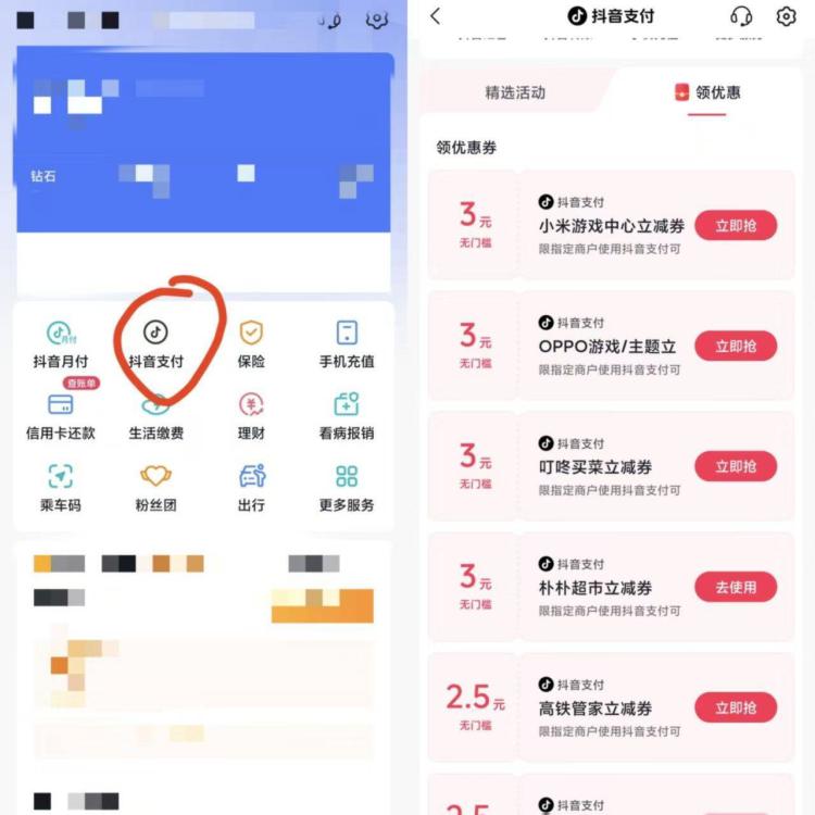 抖音去试试，部分号有-抖音-我的-dy💰包-dy月fu领优惠 部分有朴朴3亓卷可以去朴朴APP买10亓电子卡