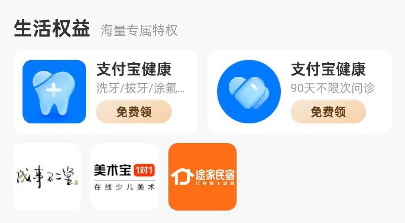 盒马αpp 我的 会员中心下拉到底部部分号 有0yuan洗牙