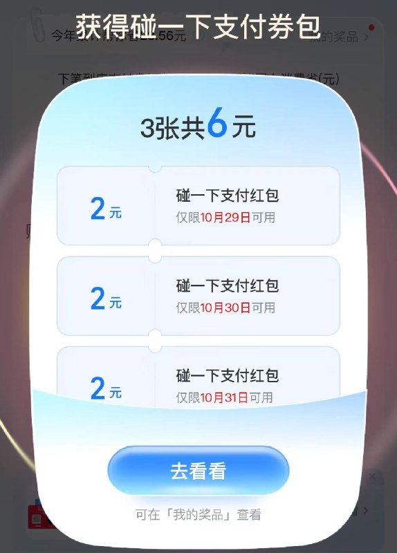 支付宝搜 支付有礼有碰一下支付红包