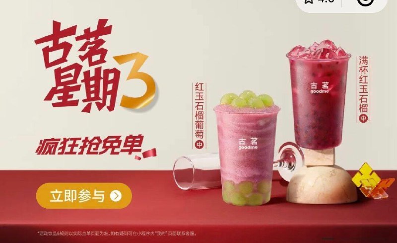 12点 vx小程序：古茗横幅对口令抢mian单券答案预计：手剥