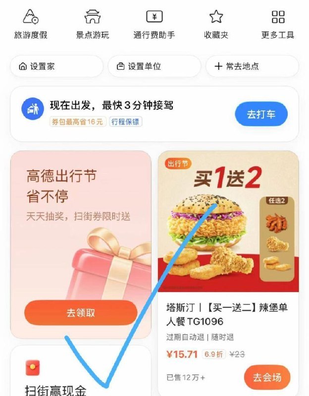 高de地图app如图 顶部横幅进去 试抽酒店100-99蜷