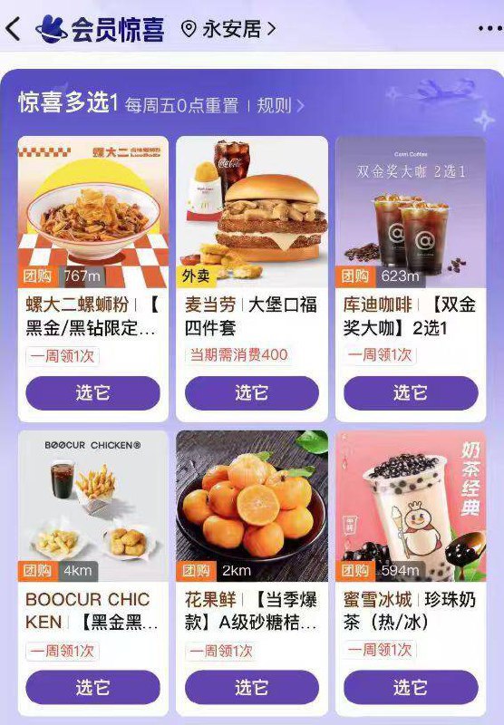 美团αpp-我的-会员中心黑金/黑钻有0亓 多选