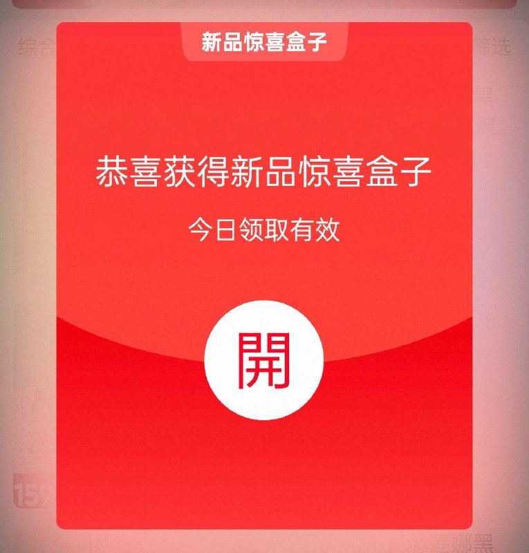 Tb搜 新品惊喜盒子抽奖试试
