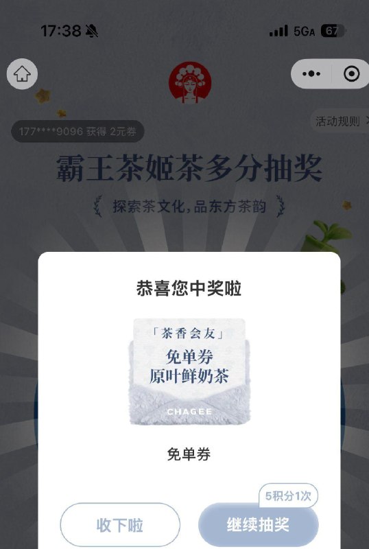 霸王茶姬 有人中也有人不中 积芬多的 可以看自己抽 少的抽1-2次就行 ​